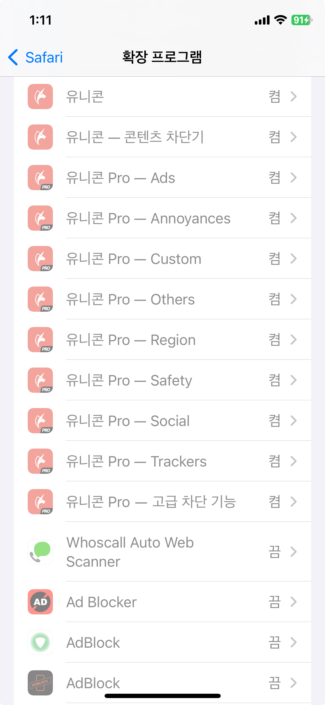 Safari → 확장 프로그램 목록